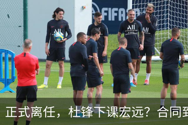 正式离任，杜锋下课宏远？合同到期，投资人仍未表态，朱芳雨无奈