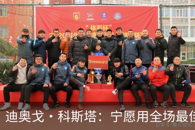 迪奥戈·科斯塔：宁愿用全场最佳换一场胜利 现在专注于下一场